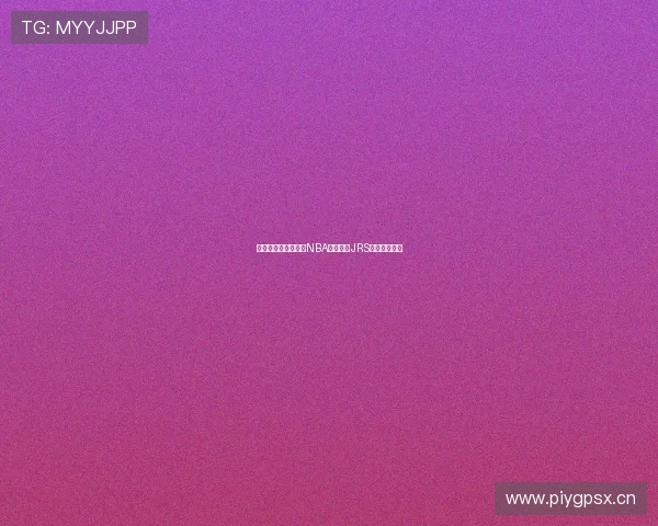 无插件在线免费观看NBA精彩赛事JRS山猫直播平台 无插件在线免费观看NBA精彩赛事JRS山猫直播平台